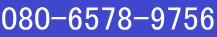 080-6578-9756
